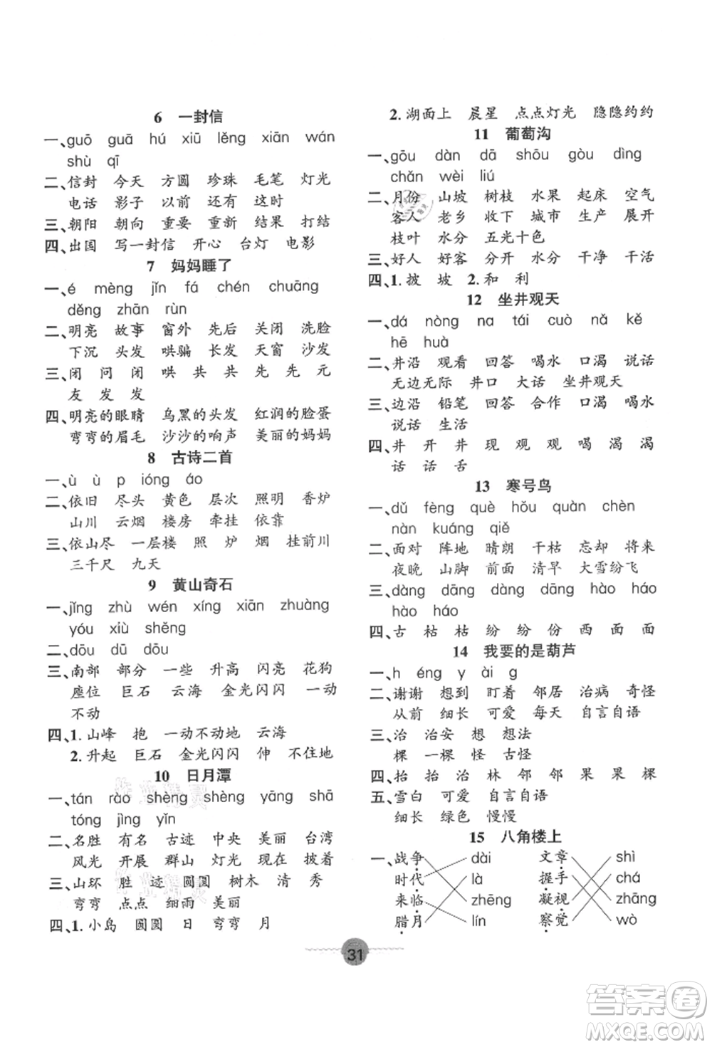 文化發(fā)展出版社2021語(yǔ)文要素天天練二年級(jí)上冊(cè)人教版參考答案