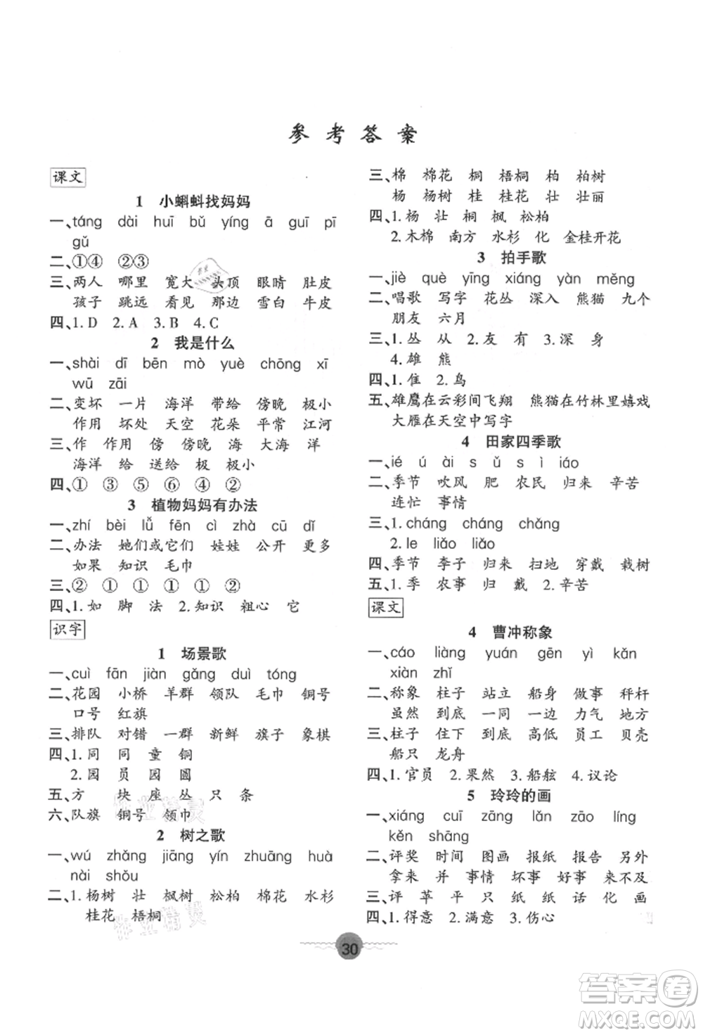 文化發(fā)展出版社2021語(yǔ)文要素天天練二年級(jí)上冊(cè)人教版參考答案