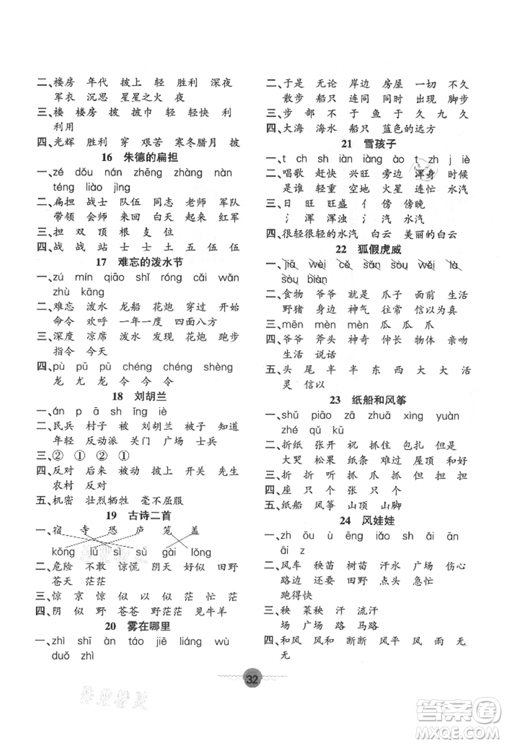 文化發(fā)展出版社2021語(yǔ)文要素天天練二年級(jí)上冊(cè)人教版參考答案