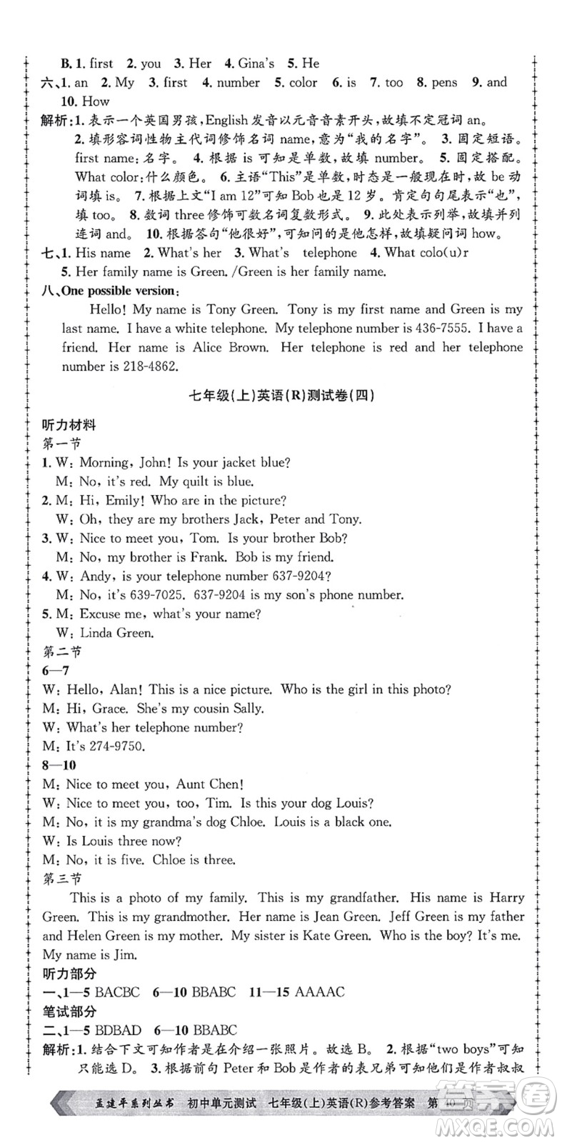 浙江工商大學(xué)出版社2021孟建平初中單元測試七年級(jí)英語上冊R人教版答案