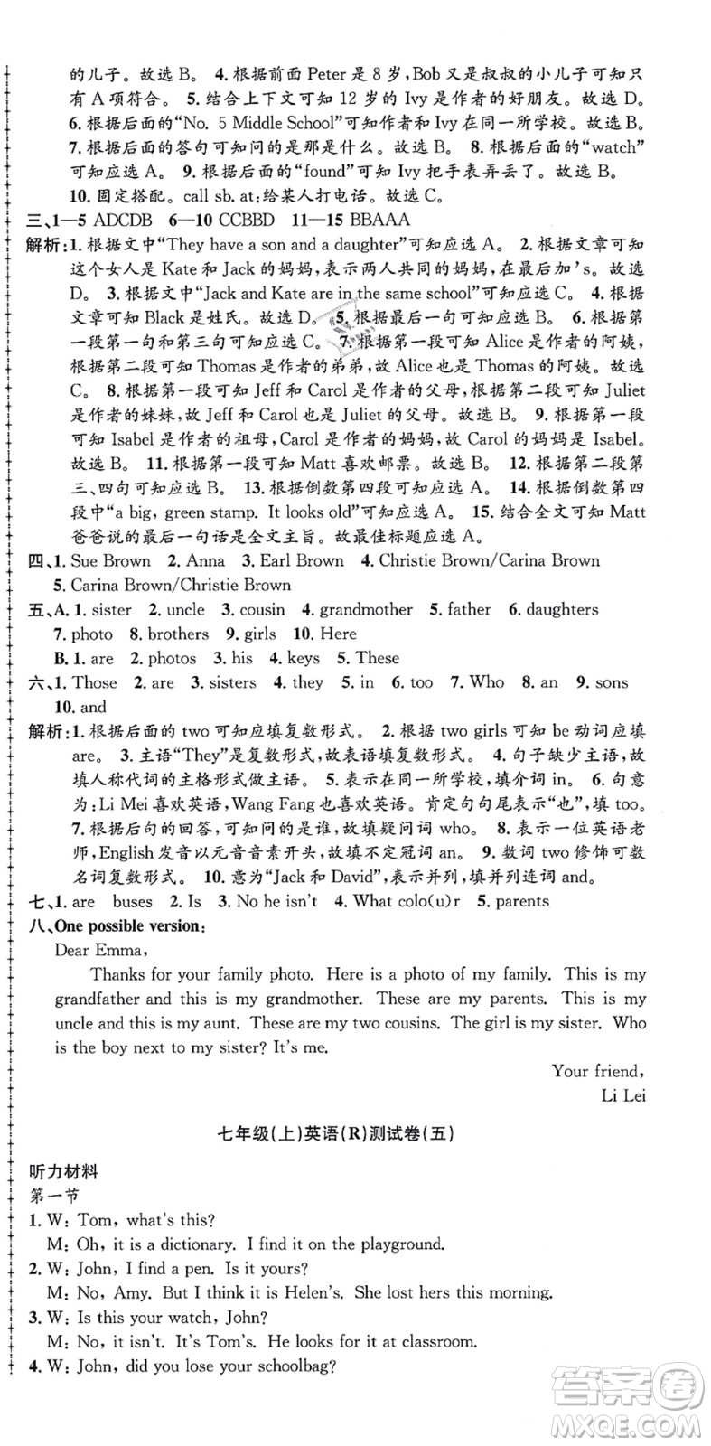 浙江工商大學(xué)出版社2021孟建平初中單元測試七年級(jí)英語上冊R人教版答案