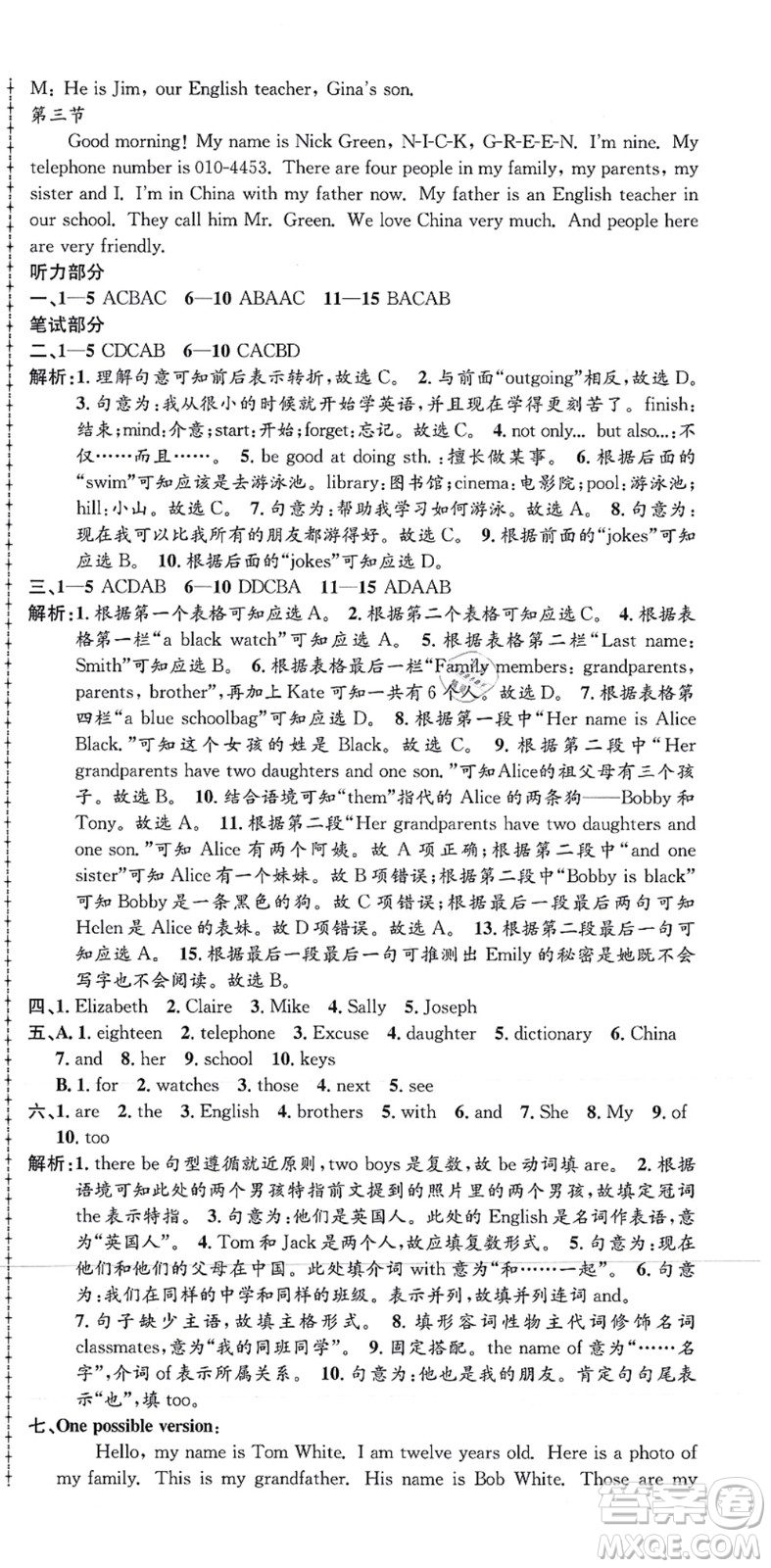 浙江工商大學(xué)出版社2021孟建平初中單元測試七年級(jí)英語上冊R人教版答案
