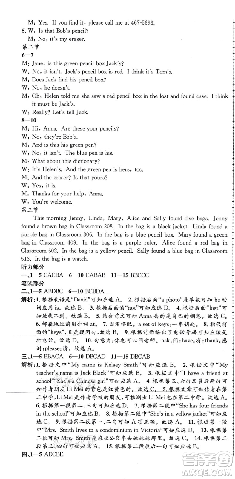 浙江工商大學(xué)出版社2021孟建平初中單元測試七年級(jí)英語上冊R人教版答案