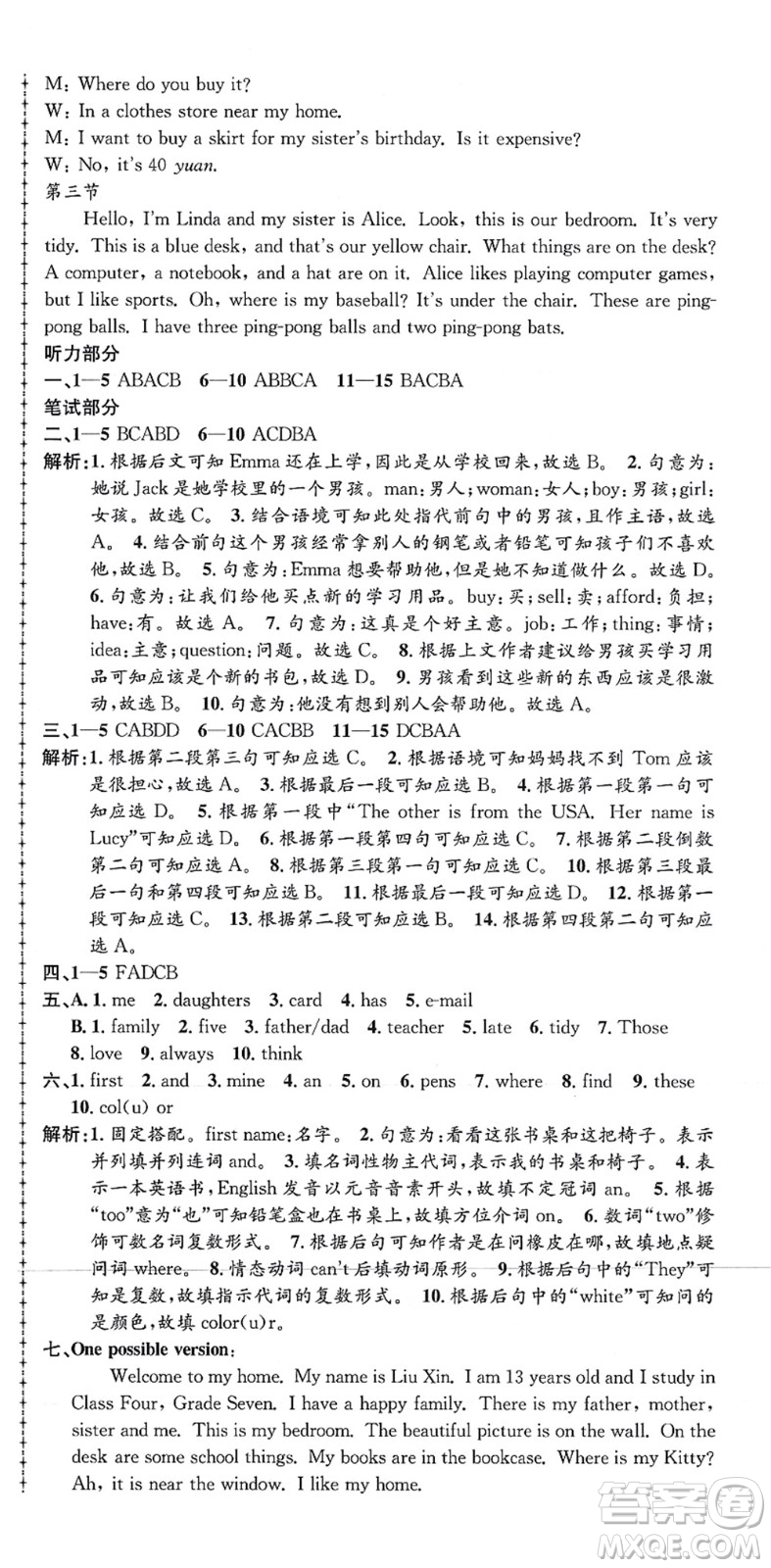 浙江工商大學(xué)出版社2021孟建平初中單元測試七年級(jí)英語上冊R人教版答案