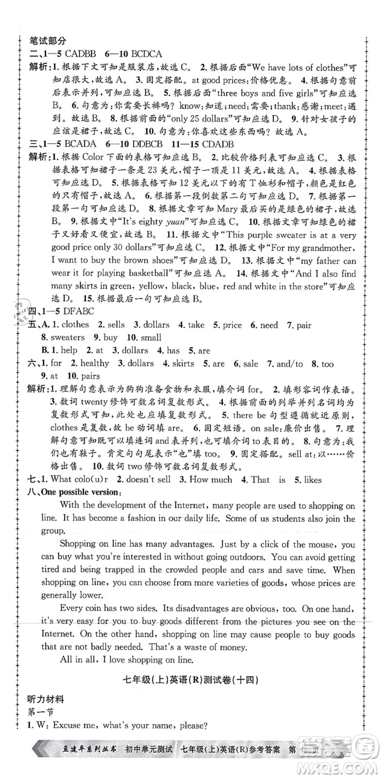 浙江工商大學(xué)出版社2021孟建平初中單元測試七年級(jí)英語上冊R人教版答案