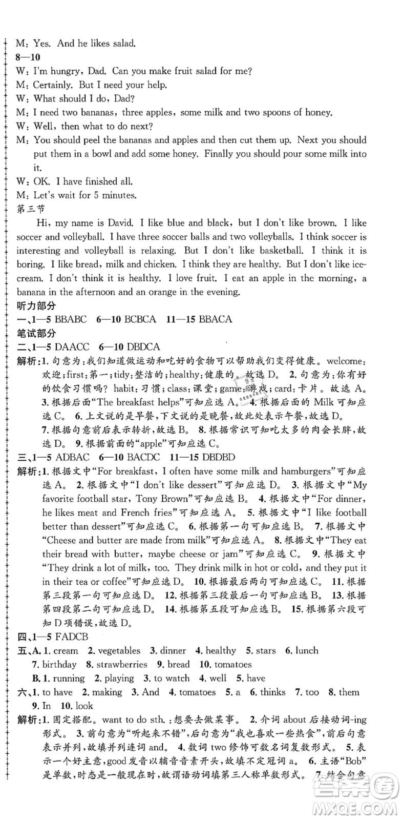 浙江工商大學(xué)出版社2021孟建平初中單元測試七年級(jí)英語上冊R人教版答案