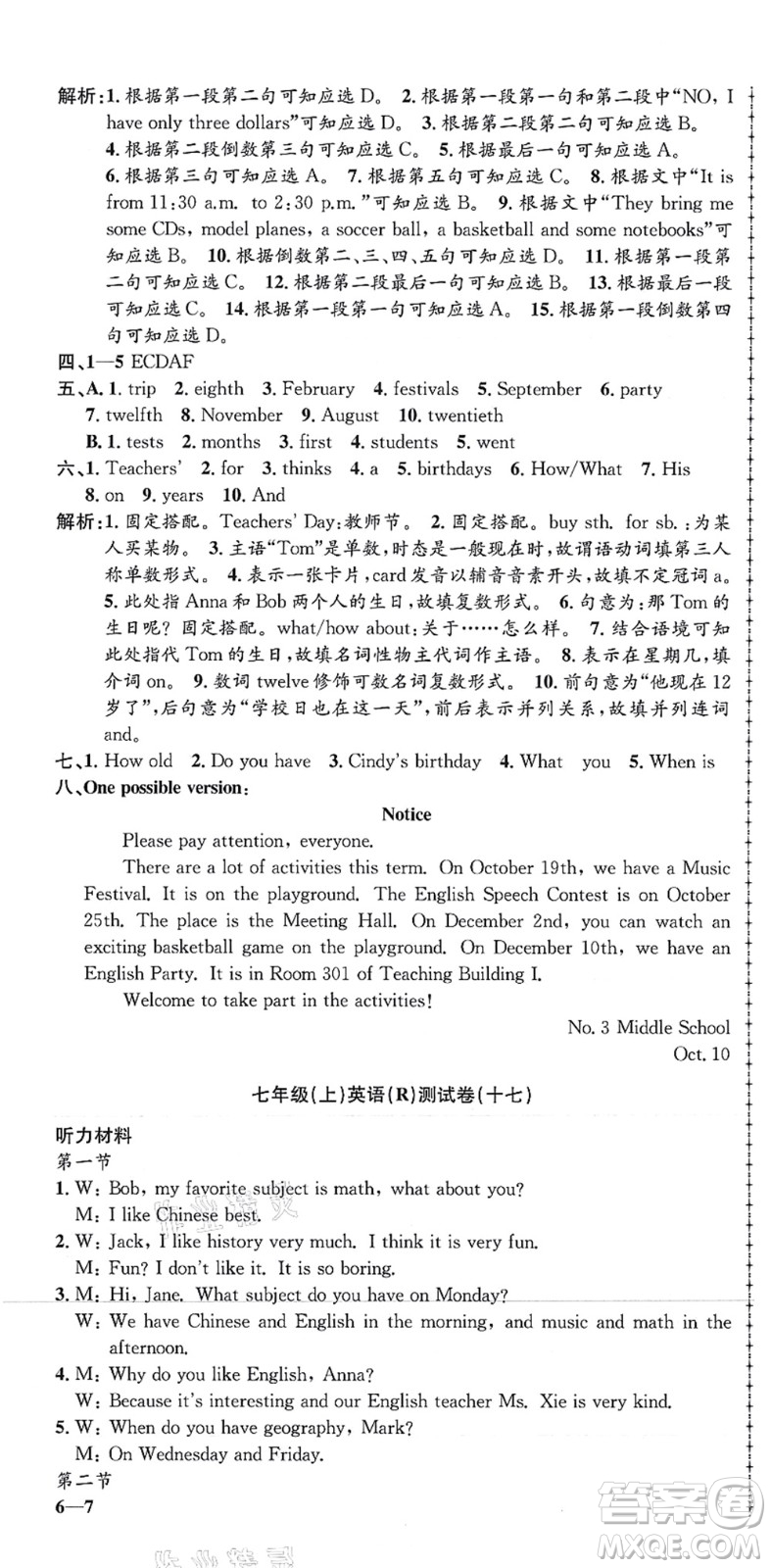 浙江工商大學(xué)出版社2021孟建平初中單元測試七年級(jí)英語上冊R人教版答案