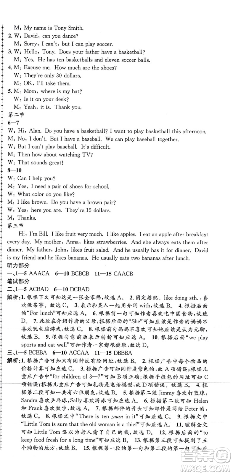 浙江工商大學(xué)出版社2021孟建平初中單元測試七年級(jí)英語上冊R人教版答案