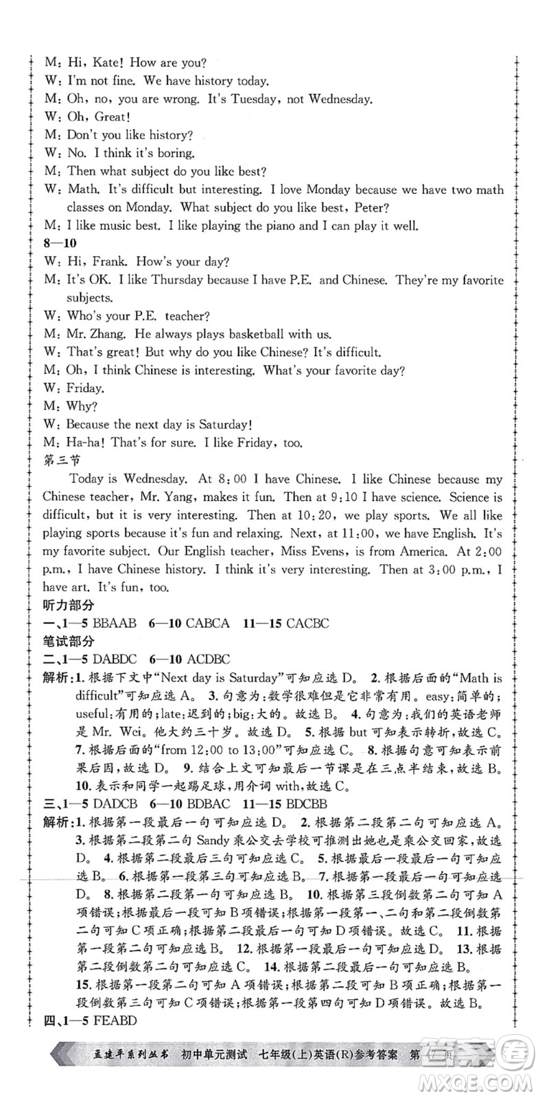 浙江工商大學(xué)出版社2021孟建平初中單元測試七年級(jí)英語上冊R人教版答案