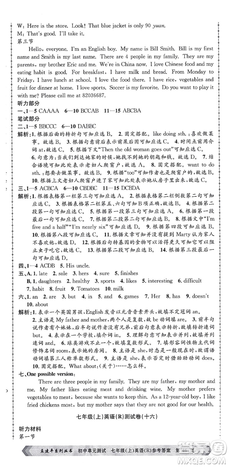 浙江工商大學(xué)出版社2021孟建平初中單元測試七年級(jí)英語上冊R人教版答案