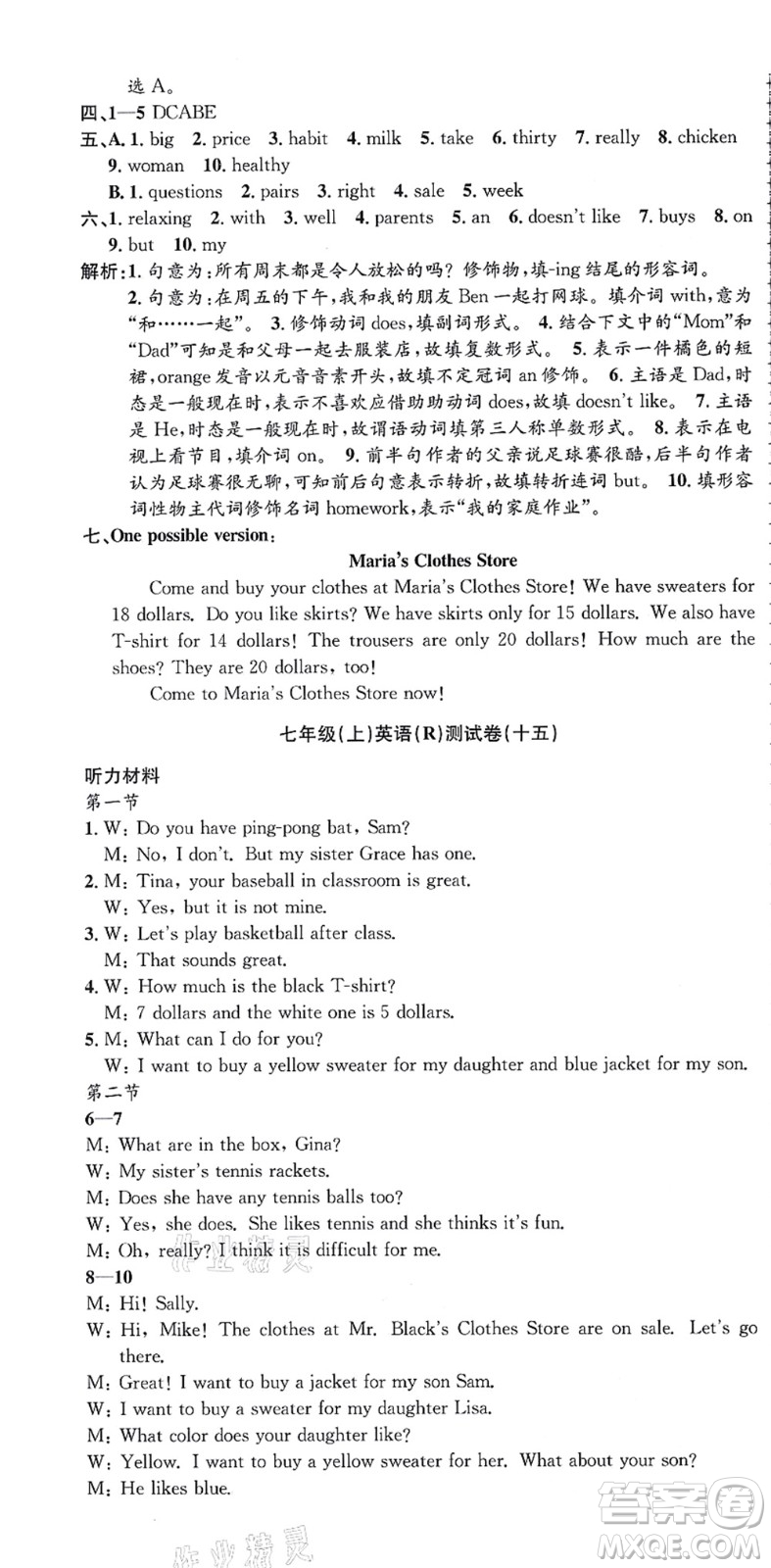 浙江工商大學(xué)出版社2021孟建平初中單元測試七年級(jí)英語上冊R人教版答案