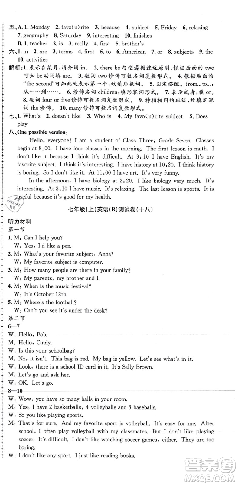 浙江工商大學(xué)出版社2021孟建平初中單元測試七年級(jí)英語上冊R人教版答案