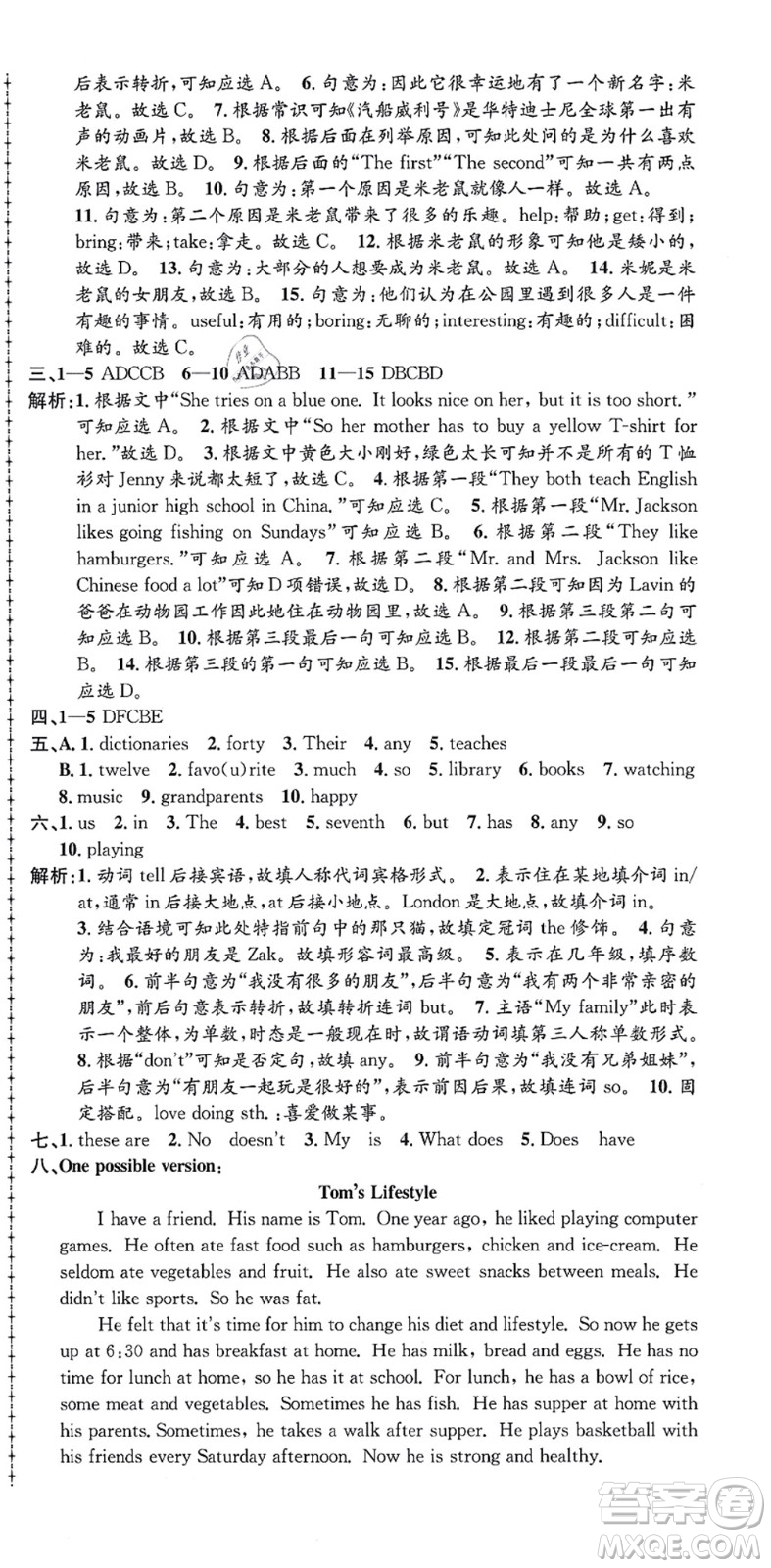 浙江工商大學(xué)出版社2021孟建平初中單元測試七年級(jí)英語上冊R人教版答案