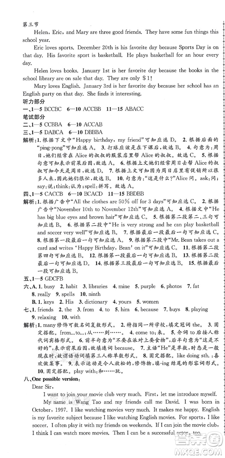 浙江工商大學(xué)出版社2021孟建平初中單元測試七年級(jí)英語上冊R人教版答案