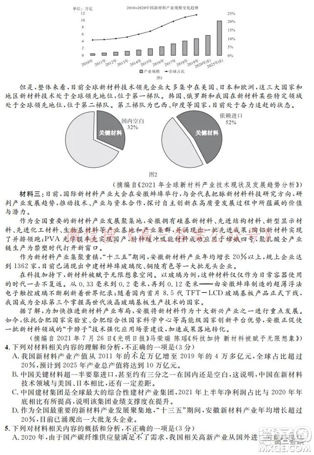 安徽省示范高中2021年冬季聯(lián)賽高三語文試題及答案
