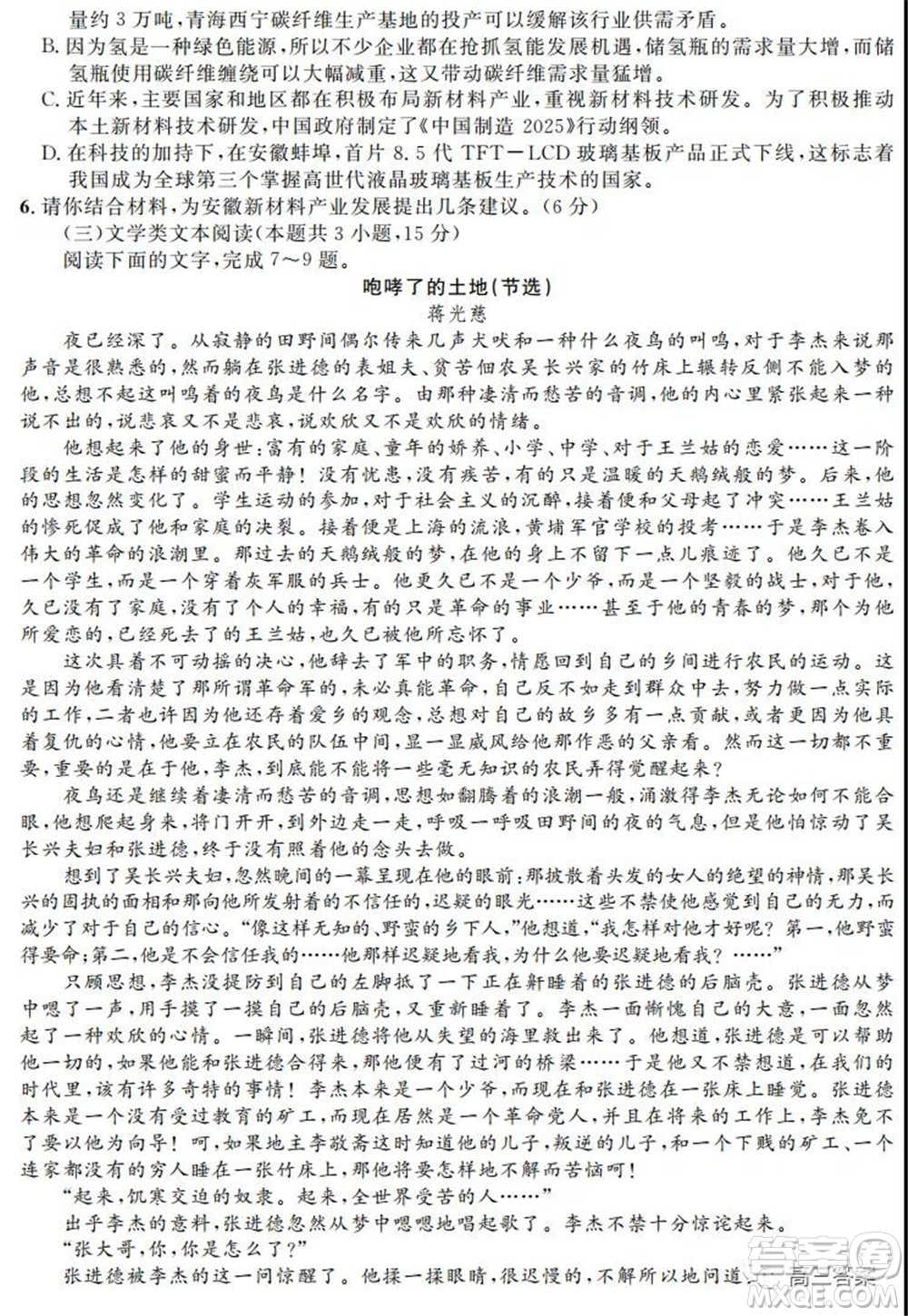 安徽省示范高中2021年冬季聯(lián)賽高三語文試題及答案