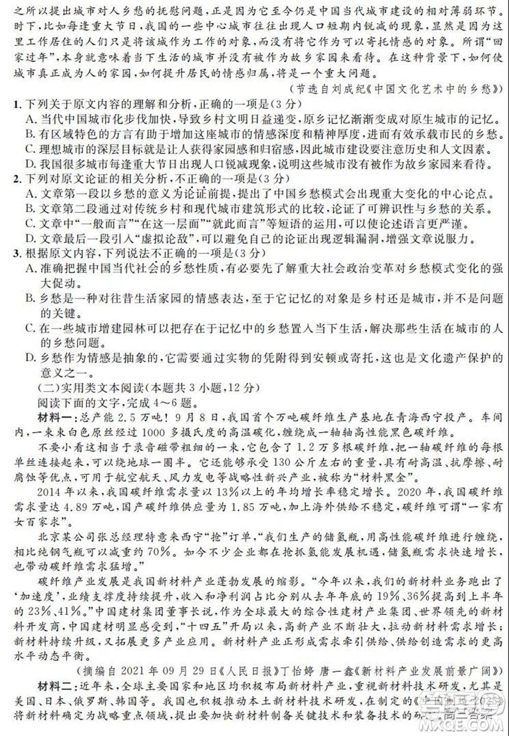安徽省示范高中2021年冬季聯(lián)賽高三語文試題及答案