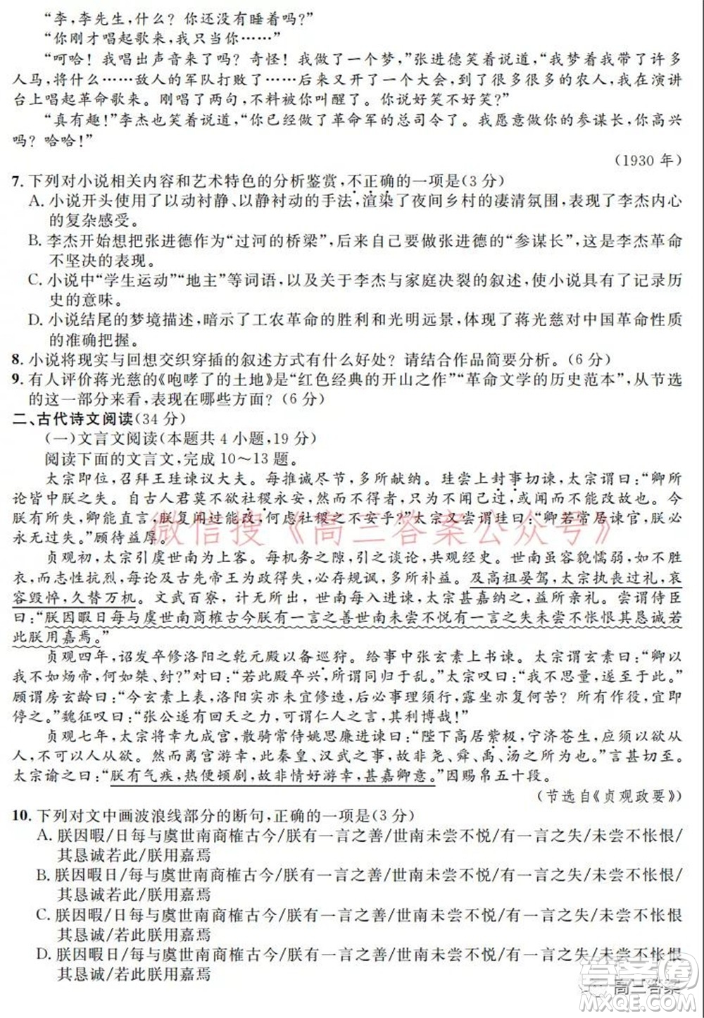 安徽省示范高中2021年冬季聯(lián)賽高三語文試題及答案