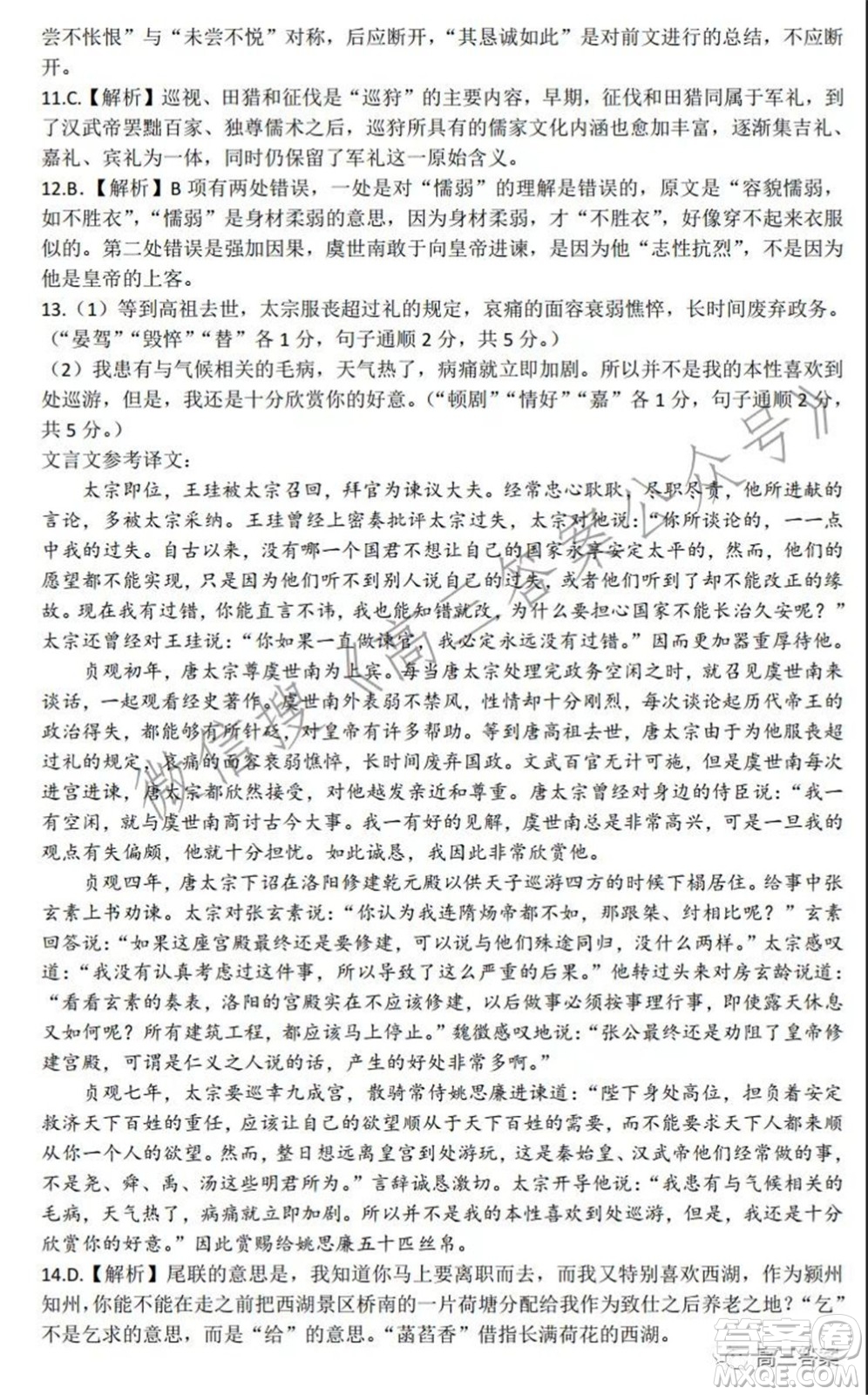 安徽省示范高中2021年冬季聯(lián)賽高三語文試題及答案