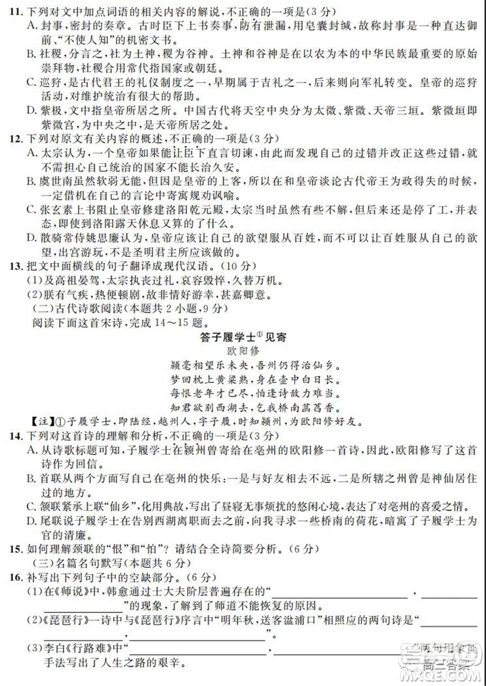 安徽省示范高中2021年冬季聯(lián)賽高三語文試題及答案