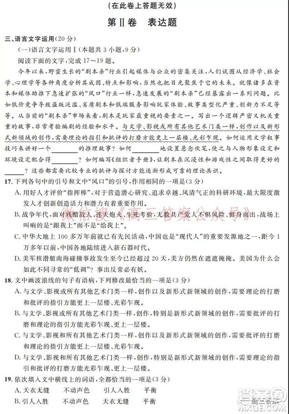 安徽省示范高中2021年冬季聯(lián)賽高三語文試題及答案