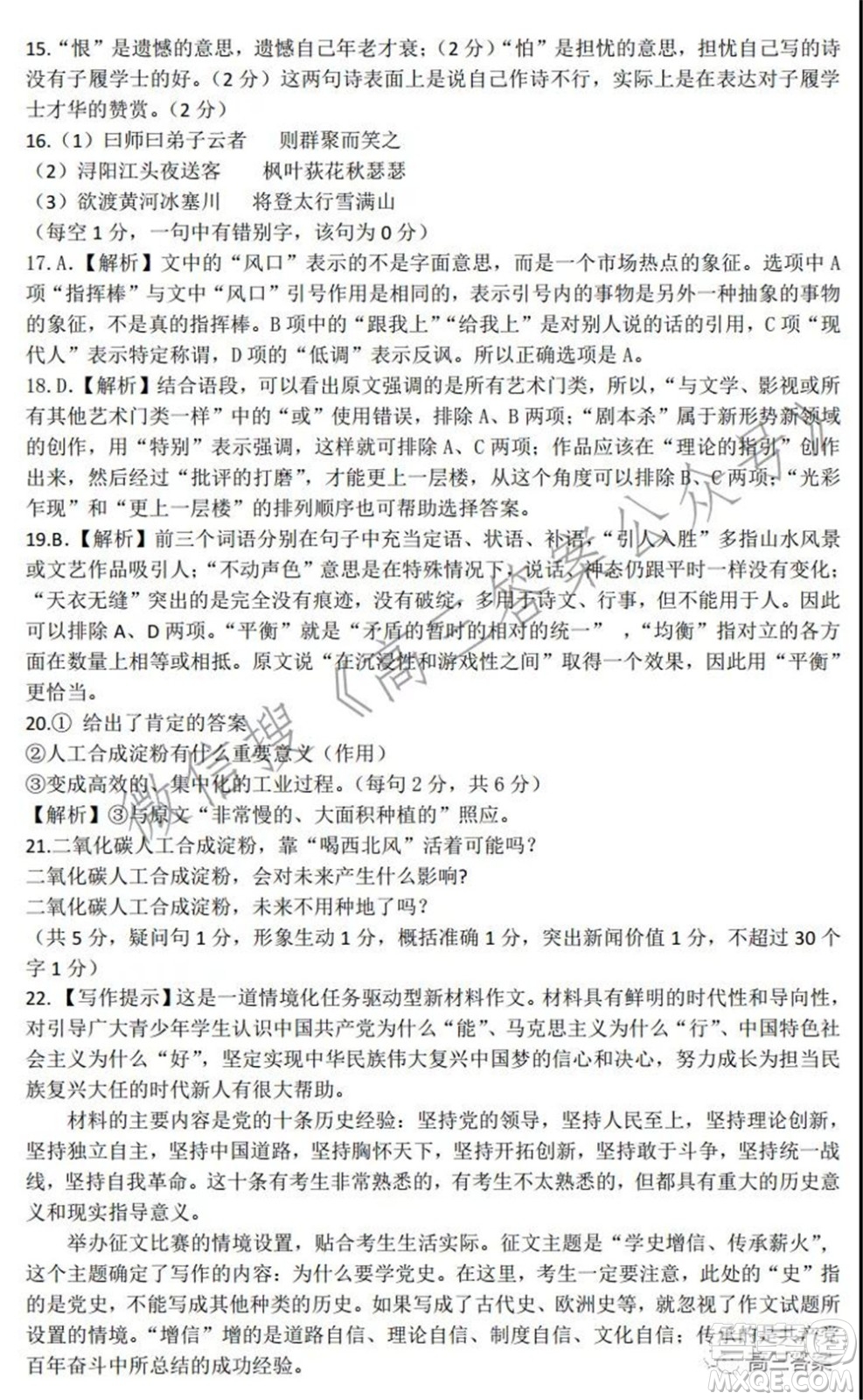 安徽省示范高中2021年冬季聯(lián)賽高三語文試題及答案