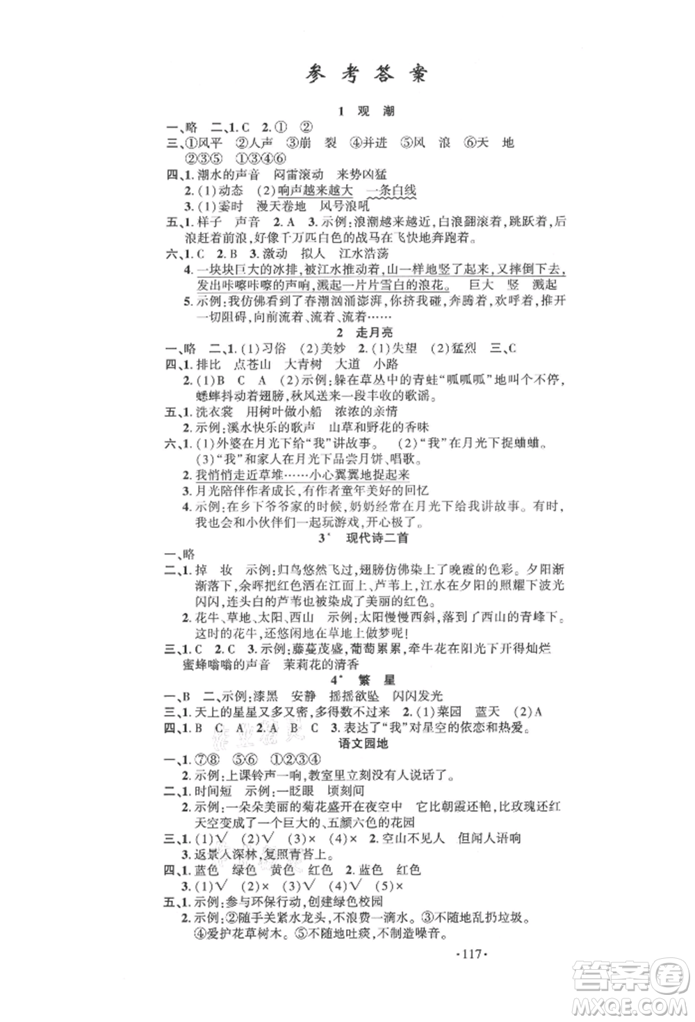 文化發(fā)展出版社2021語文要素天天練四年級上冊人教版參考答案