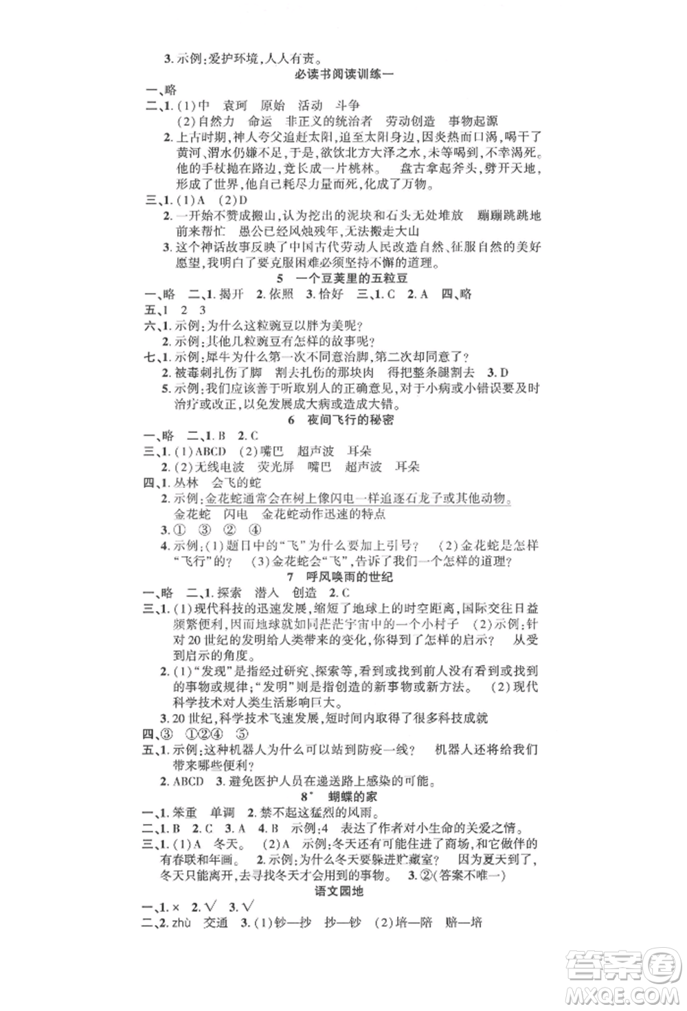 文化發(fā)展出版社2021語文要素天天練四年級上冊人教版參考答案