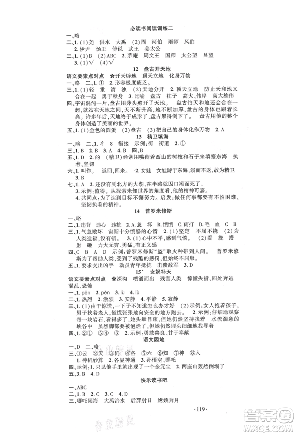 文化發(fā)展出版社2021語文要素天天練四年級上冊人教版參考答案