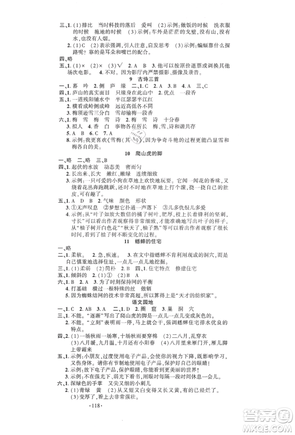 文化發(fā)展出版社2021語文要素天天練四年級上冊人教版參考答案