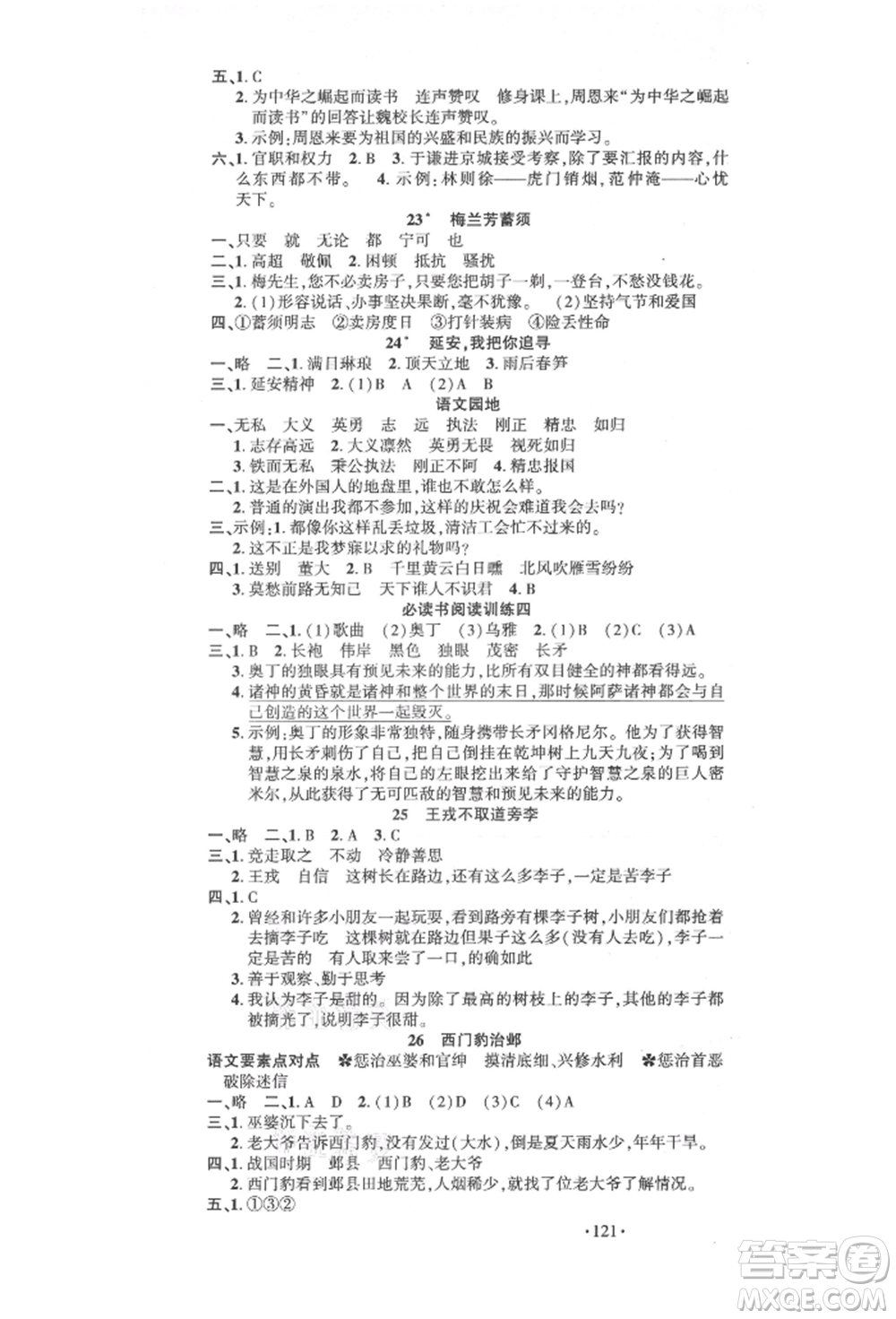 文化發(fā)展出版社2021語文要素天天練四年級上冊人教版參考答案