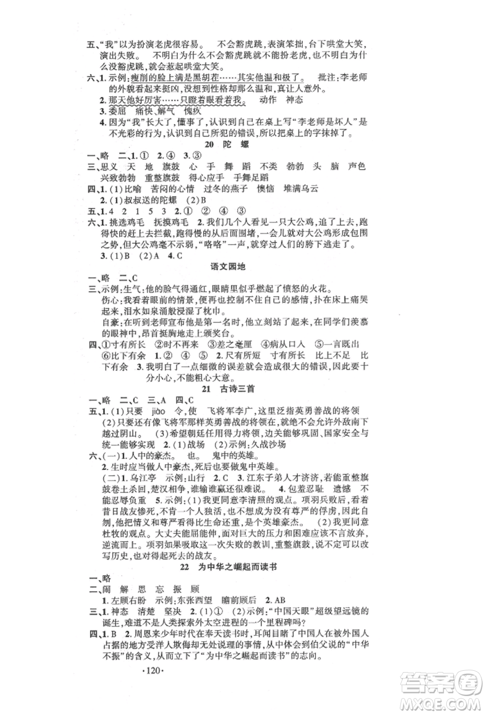 文化發(fā)展出版社2021語文要素天天練四年級上冊人教版參考答案