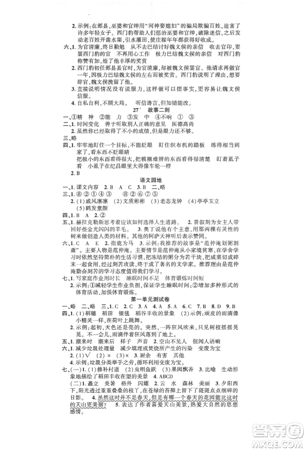 文化發(fā)展出版社2021語文要素天天練四年級上冊人教版參考答案