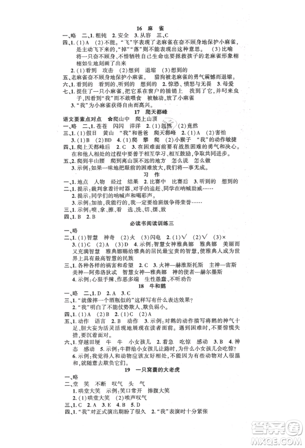 文化發(fā)展出版社2021語文要素天天練四年級上冊人教版參考答案