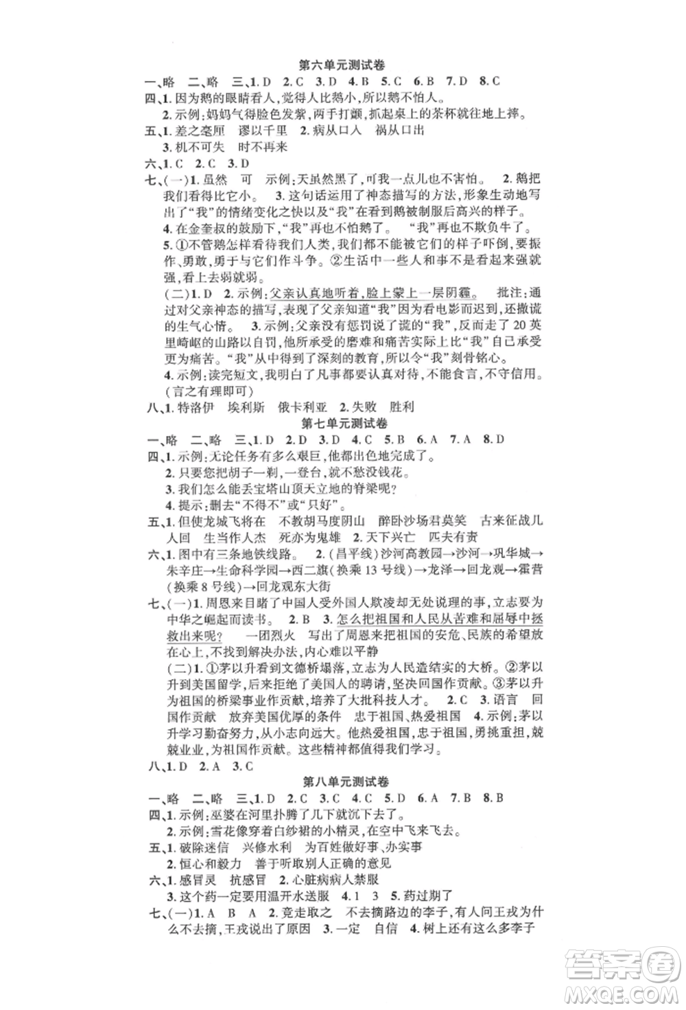 文化發(fā)展出版社2021語文要素天天練四年級上冊人教版參考答案
