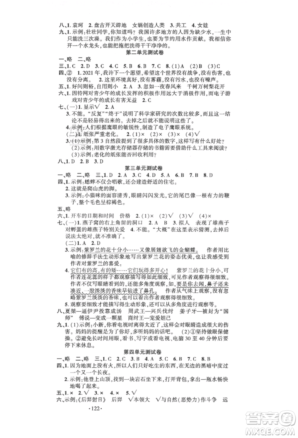 文化發(fā)展出版社2021語文要素天天練四年級上冊人教版參考答案
