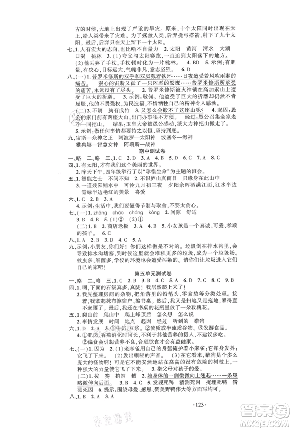 文化發(fā)展出版社2021語文要素天天練四年級上冊人教版參考答案