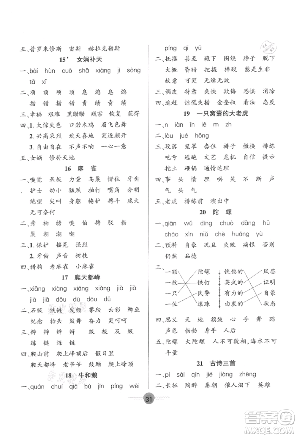 文化發(fā)展出版社2021語文要素天天練四年級上冊人教版參考答案