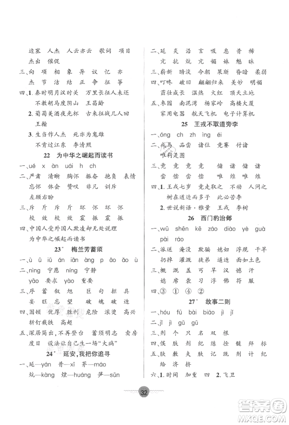 文化發(fā)展出版社2021語文要素天天練四年級上冊人教版參考答案
