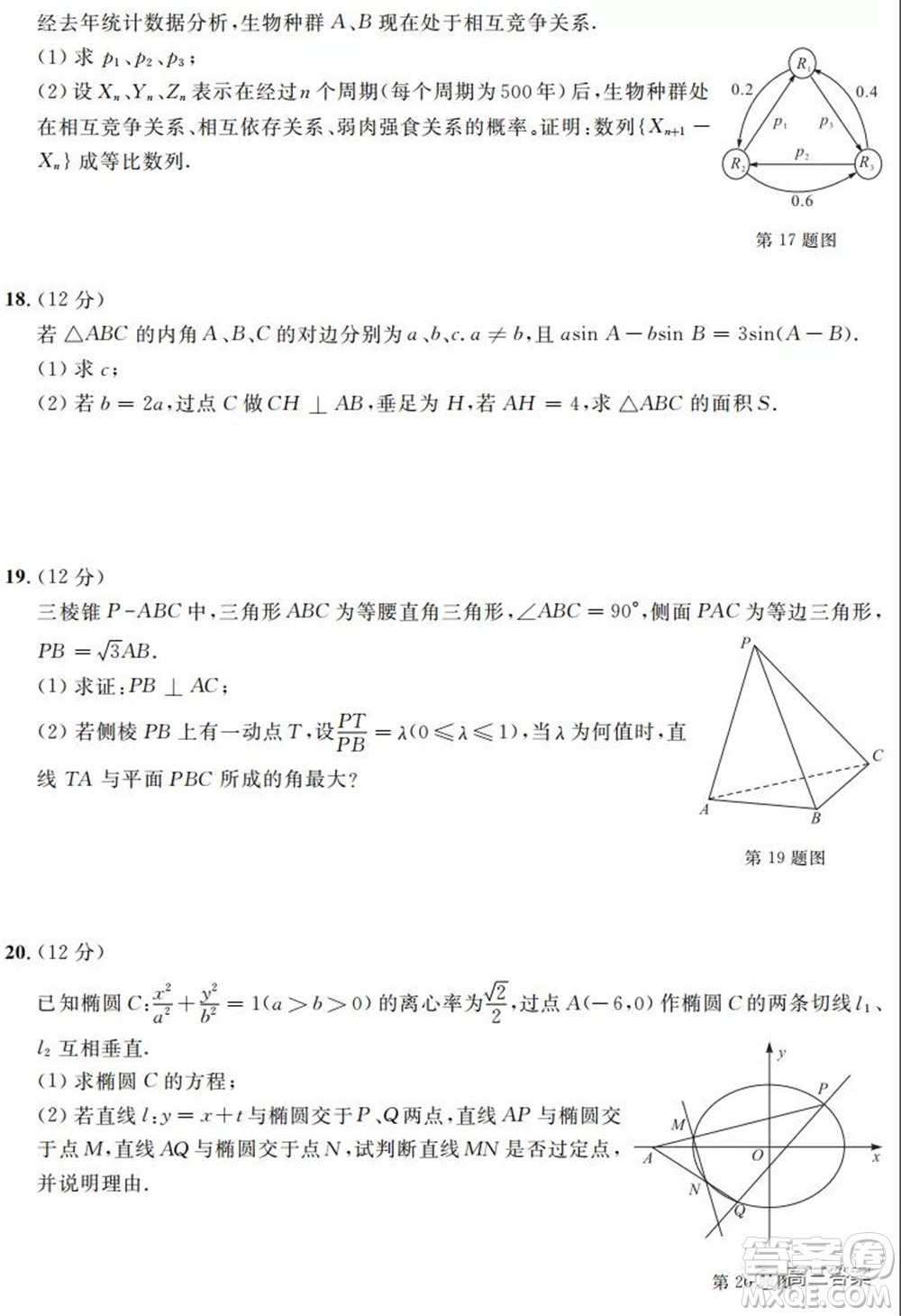 安徽省示范高中2021年冬季聯(lián)賽高三理科數(shù)學(xué)試題及答案