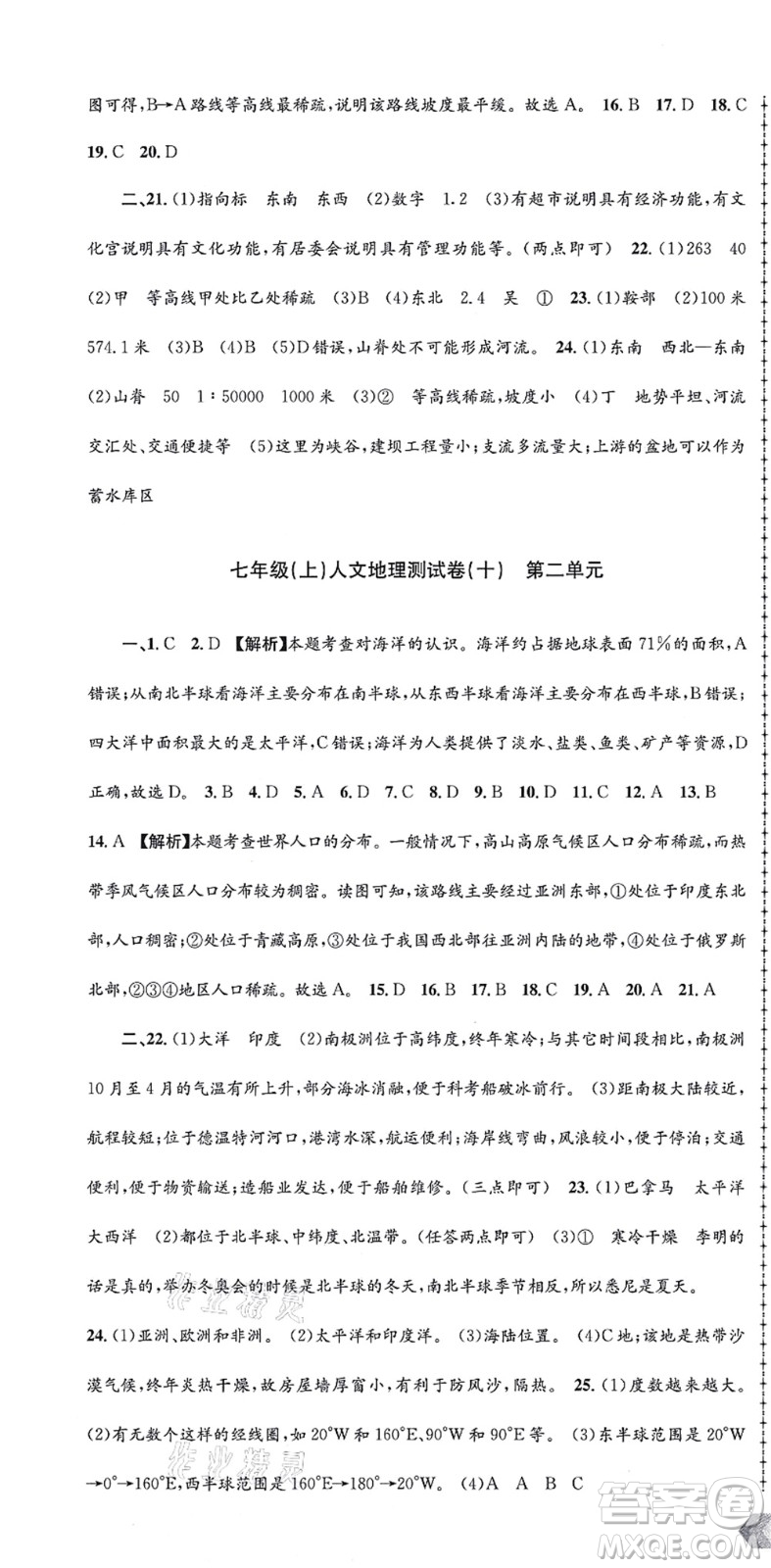 浙江工商大學出版社2021孟建平初中單元測試七年級歷史與社會道德與法治上冊R人教版答案