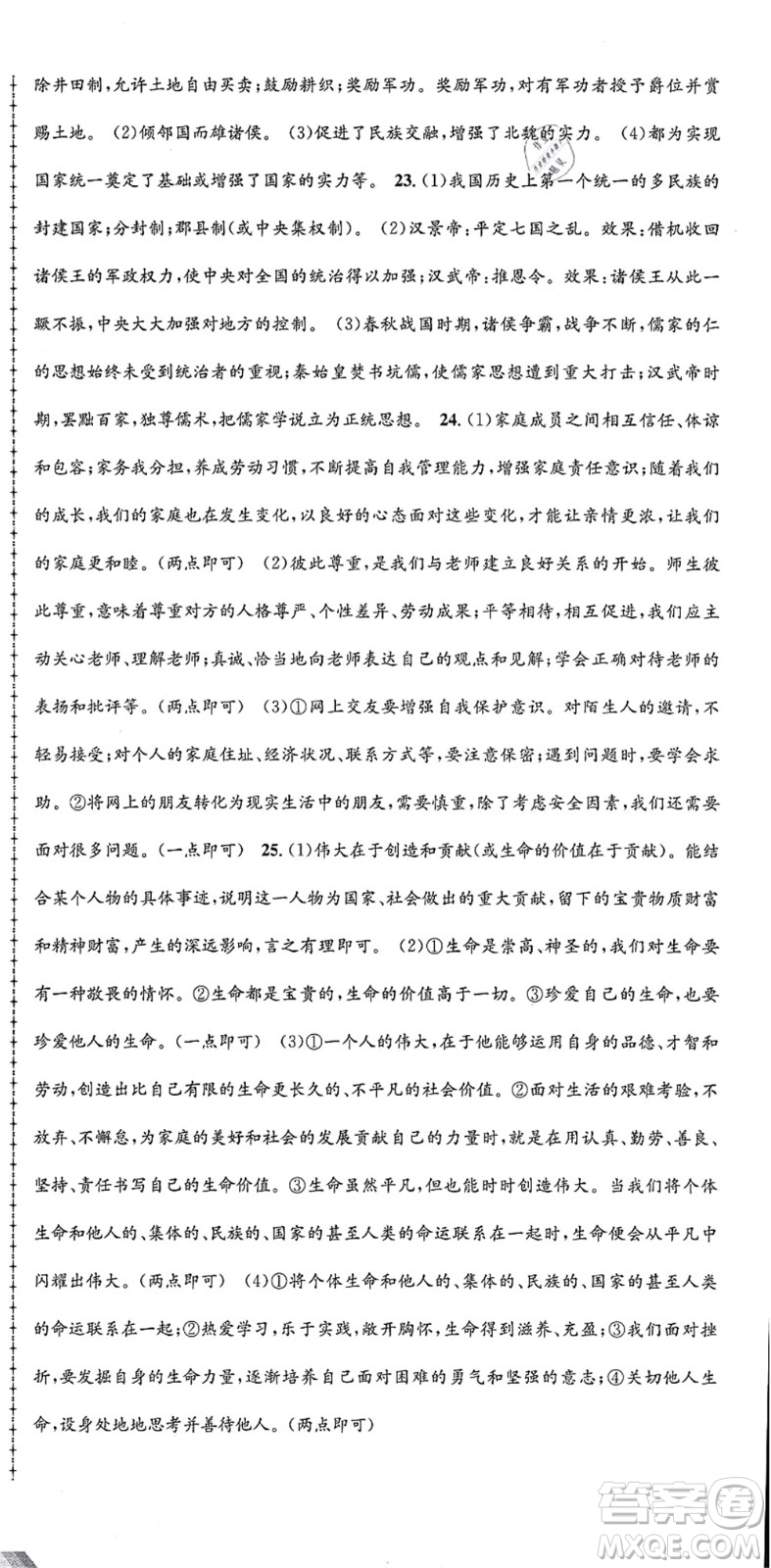 浙江工商大學出版社2021孟建平初中單元測試七年級歷史與社會道德與法治上冊R人教版答案