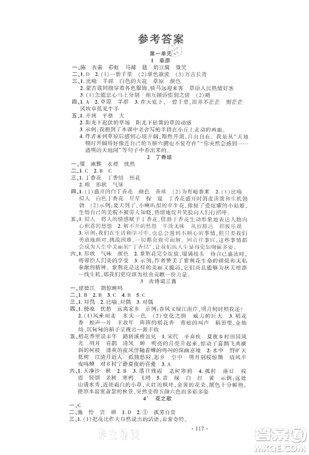 文化發(fā)展出版社2021語(yǔ)文要素天天練六年級(jí)上冊(cè)人教版參考答案