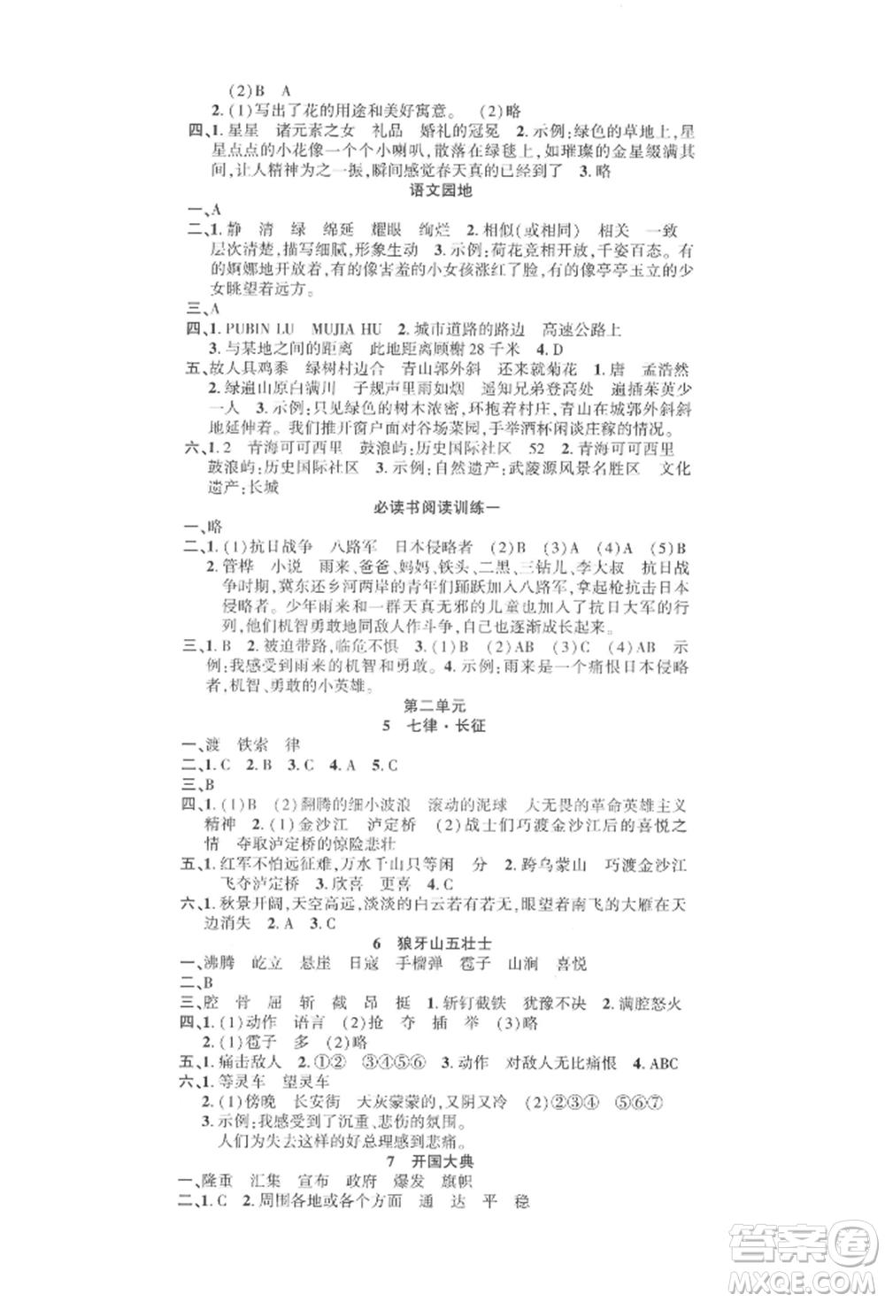 文化發(fā)展出版社2021語(yǔ)文要素天天練六年級(jí)上冊(cè)人教版參考答案