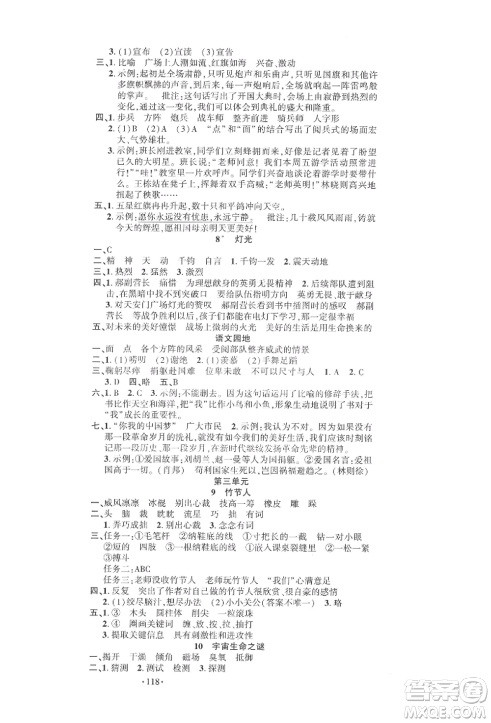 文化發(fā)展出版社2021語(yǔ)文要素天天練六年級(jí)上冊(cè)人教版參考答案