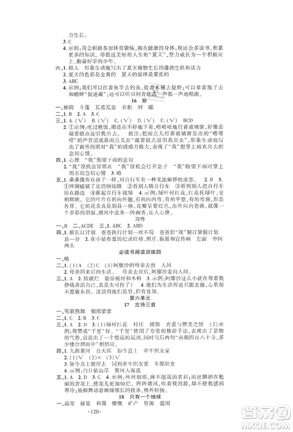 文化發(fā)展出版社2021語(yǔ)文要素天天練六年級(jí)上冊(cè)人教版參考答案