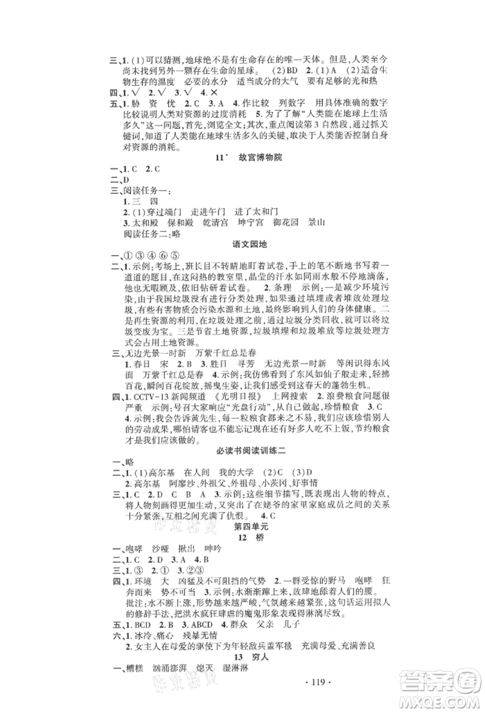 文化發(fā)展出版社2021語(yǔ)文要素天天練六年級(jí)上冊(cè)人教版參考答案