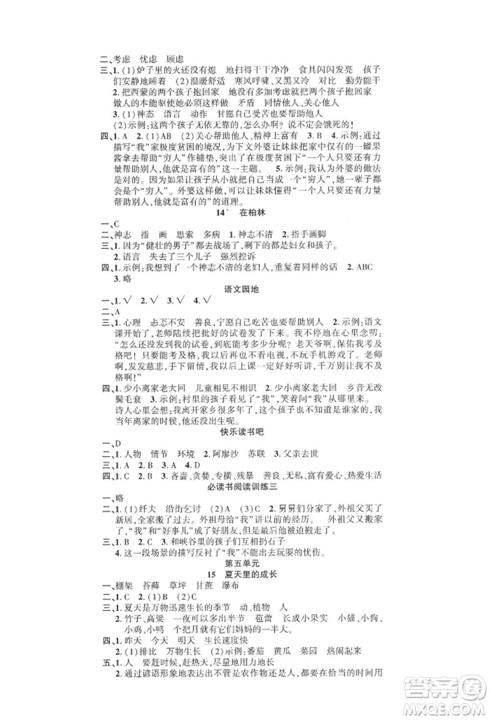 文化發(fā)展出版社2021語(yǔ)文要素天天練六年級(jí)上冊(cè)人教版參考答案