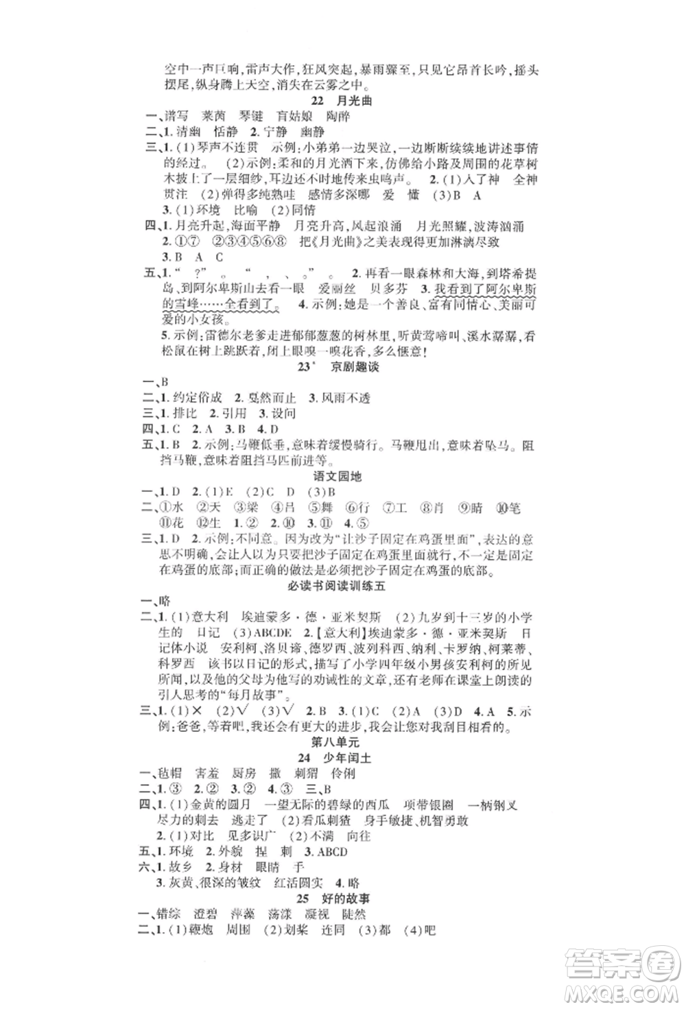 文化發(fā)展出版社2021語(yǔ)文要素天天練六年級(jí)上冊(cè)人教版參考答案