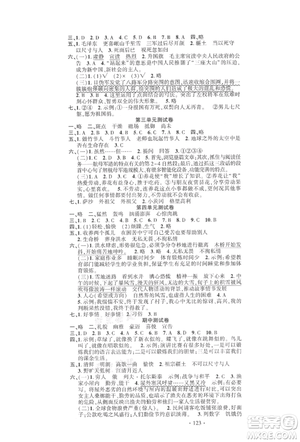 文化發(fā)展出版社2021語(yǔ)文要素天天練六年級(jí)上冊(cè)人教版參考答案
